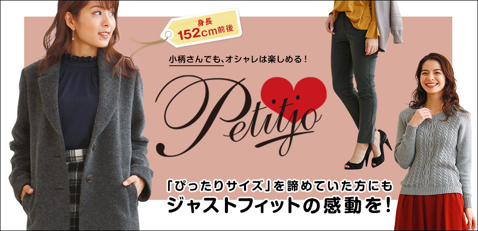 低身長女性のための小さいサイズのレディースブランド集 Little Fashion Lab 低身長女性のための小さいサイズのレディースブランド集 Little Fashion Lab
