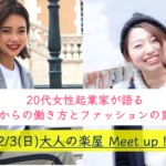 大人の楽屋